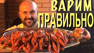 Как правильно ВАРИТЬ РАКОВ и как их есть