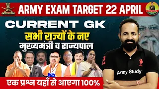 Army Exam Current GK 2024 | सभी राज्यों के मुख्यमंत्री और राज्यपाल 2024 | 01 प्रश्न आयेगा 🔥armystudy