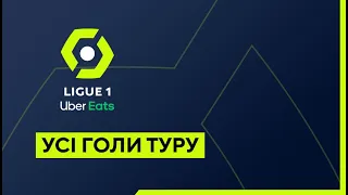 Усі голи 7 туру. Чемпіонат Франції. Ліга 1. Найкращі моменти. Футбол 2022