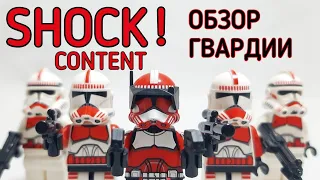 Обзор Коллекции минифигурок клонов Корусантской Гвардии (Шоктруперов)♥️🦊 LEGO Star Wars