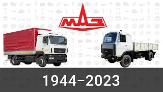 Эволюция МАЗ|Минский Автомобильный Завод| С 1944 года по 2023 год