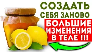 Целебная смесь из лимона и меда повысит ваше здоровье за пару дней!