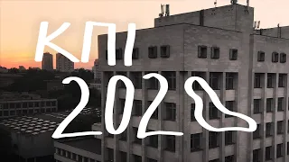 КПІ 2020