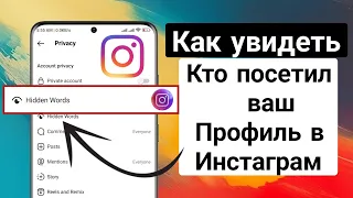 Как узнать, кто просматривал мой профиль в Instagram -2024 |  Кто посетилМой профиль в Instagram