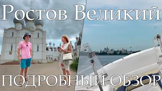 Ростов Великий - подробный обзор