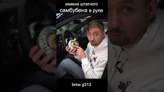 Секретный динамик в BMW о котором никто не знает.