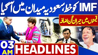 Dunya News Headlines 03:00 AM | Saudi Entry | IMF In Action | Prices Hike | 08 May 2024