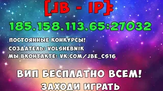 ОБЗОР сервера jailbreak с привилегиями! JBE cs1.6 Мой сервер Играю на своем Jailbreak сервере тюрьма