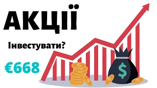 ЩО ТАКЕ АКЦІЇ? ЯК КУПИТИ АКЦІЇ в УКРАЇНІ?