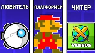 20 типов игроков в Geometry Dash (7 часть)