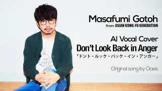 Masafumi Gotoh (後藤正文) | Don't Look Back in Anger (Oasis) | AI Vocal Cover