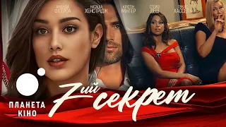 7-й секрет - офіційний трейлер (український)