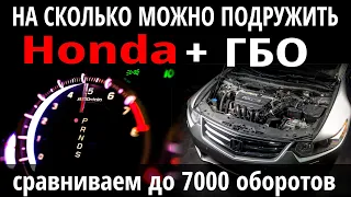 Honda ГБО: можно ли крутить мотор и на сколько безопасен газ для двигателя Хонда. Дорожные тесты