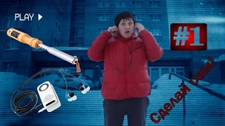 "Сделай сам! # - 1" Ремонт MP3 плеера (Своими руками)