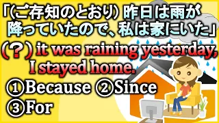 【原因/理由】を表す接続詞『because/since/as/for』の違いをスッキリまとめて解説！【違いで覚える英会話】