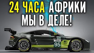 24 ЧАСА МАРАФОН! НЕВЕРОЯТНЫЙ ФИНАЛ! ЧАСТЬ 2. Assetto Corsa Competizione