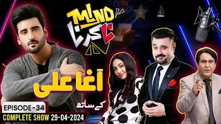 Agha Ali | SuccessFul Actor and Singer | Full Episode | Mind Na Karna With Ahmad Ali Butt- Aik News