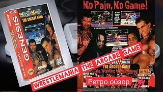 WrestleMania: The Arcade Game. Ретро - обзор. О Megadrive и PS1 версиях. Круто тогда,круто и сейчас!