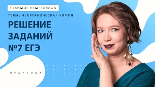 [15] Решение заданий №7 | ЕГЭ за 30 дней