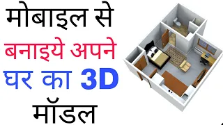 Create 3D  Design Home, shop, building Plan and Structure