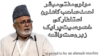 Istaghfar Ki Qusoosiyat [Ahmadi Speech] || Moulana Mufti Mubashir Ahmed Kahloon ||