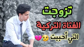 معلومات لأول مرة ستسمع بها عن الحب (ألم الفراق 💔)