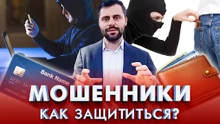 Мошенники в Италии и мелкое воровство. Как защититься?