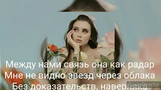 Юля Годунова-Без доказательств/Текст Песни