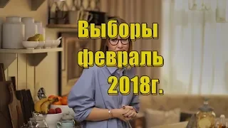 Кандидат в президенты К.Собчак 2018  RYTP