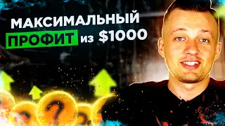 ПОРТФЕЛЬ на $1000 - ЭТИ АЛЬТКОИНЫ ДАЮТ ЛУЧШУЮ ПРИБЫЛЬ