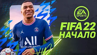 FIFA 22 - ВЫБОР КАРЬЕРЫ