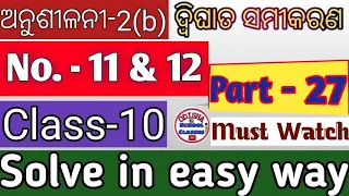 10th class Algebra odia medium Exercise -2(b) No.11 & 12 || Odisha School Classes