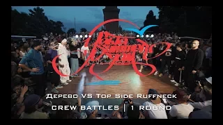 Дерево VS Top Side Ruffneck / CREW BATTLE / Yalta Summer Jam 2017