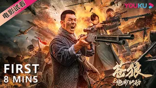 First 8 Mins Preview [Grey Wolf: The Desperate Action] Grey Wolf Commando assembles! | YOUKU MOVIE