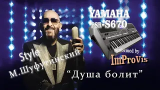 Душа болит -  Cover, played Live on Yamaha PSR s670, performed by ImProVis