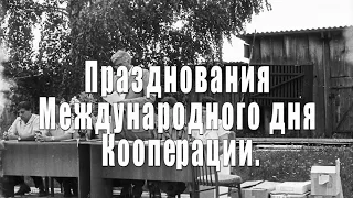 "День Кооперации" или "День работника торговли" с.Новобирилюссы 1988 год.