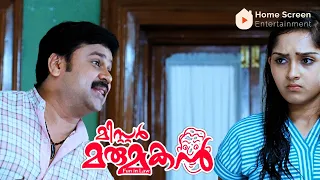 Mr. Marumakan Malayalam Movie | Part - 11 | Dileep | K. Bhagyaraj | Sanusha | Khushbu Sundar