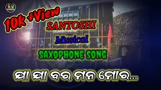 Odia Song Mana Mora Jajabara || #saxophone || #santoshimusicalgroup