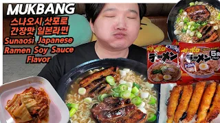 Sapporo Soy Sauce Flavored Kimchi Shrimp Tempura MUKBANG Japanese Ramen & ASMR EatingShow