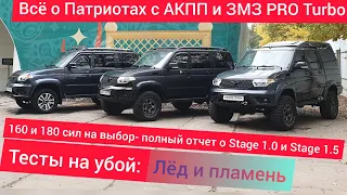 Турбо УАЗ Патриот ЗМЗ PRO Stage 1 с АКПП: полный обзор тюнинга, разгон 0-100 и ресурсные испытания