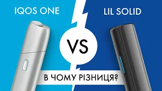 IQOS ONE або lil SOLID? Порівнюю два девайси від Айкос 😎