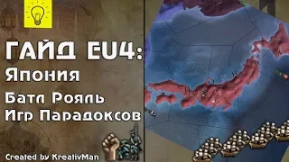 EU4 Гайд #2 Япония. Сбор за Уэсуги