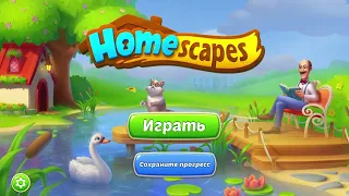 Что делать если не запускается или зависает игра Homescaps Playrix