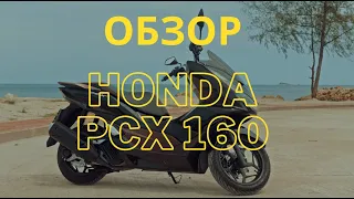 Обзор байка Honda PCX 160. Таиланд, остров Панган.