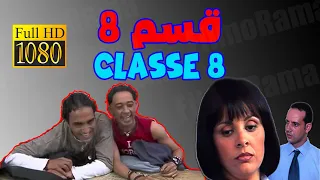 قسم 8 الفيلم المغربي / film marocain qism 8