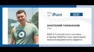 Анатолий Тараканов — 1000 и 1 способ сесть на мель в Spring WebFlux