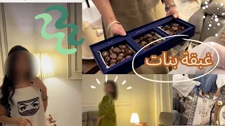 غبقة صحباتي🤩✨ | هواش ولعب 🤯