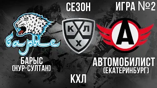 БАРЫС - АВТОМОБИЛИСТ СЕЗОН КХЛ В NHL 09 LordHockey I BARYS - AVTOMOBILIST KHL НХЛ 09 ЛордХоккей