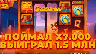 ПОЙМАЛ Х7.000 И ВЫИГРАЛ 1.5 МЛН В НОВОМ СЛОТЕ RUSTY & CURLY | ALL IN И ЗАНОСЫ НЕДЕЛИ В CRAZY TIME