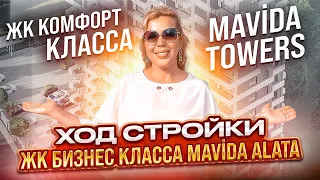 Лучшие квартиры 1+1 и 2+1 в ЖК БИЗНЕС КЛАССА MAVİDA ALATA. Апартаменты в Мерсине. Квартиры в Турции